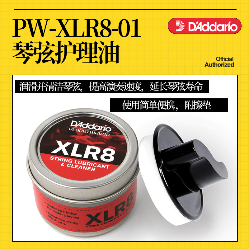 达达里奥吉他护理油清洁液保养剂套装柠檬油指板修复擦弦除锈润滑