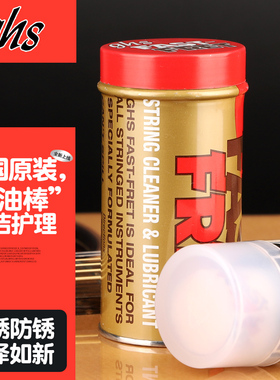 GHS FAST-FRET弦油棒 琴弦除锈防锈擦弦笔吉他贝司指板油护理套装