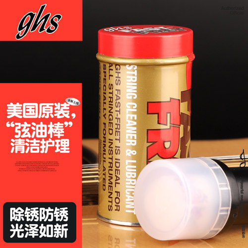 ghs弦油除锈贝司护理套装吉它