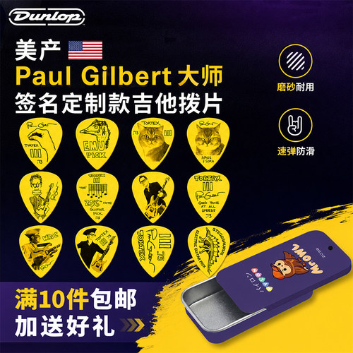 邓禄普PaulGilbert签名款拨片