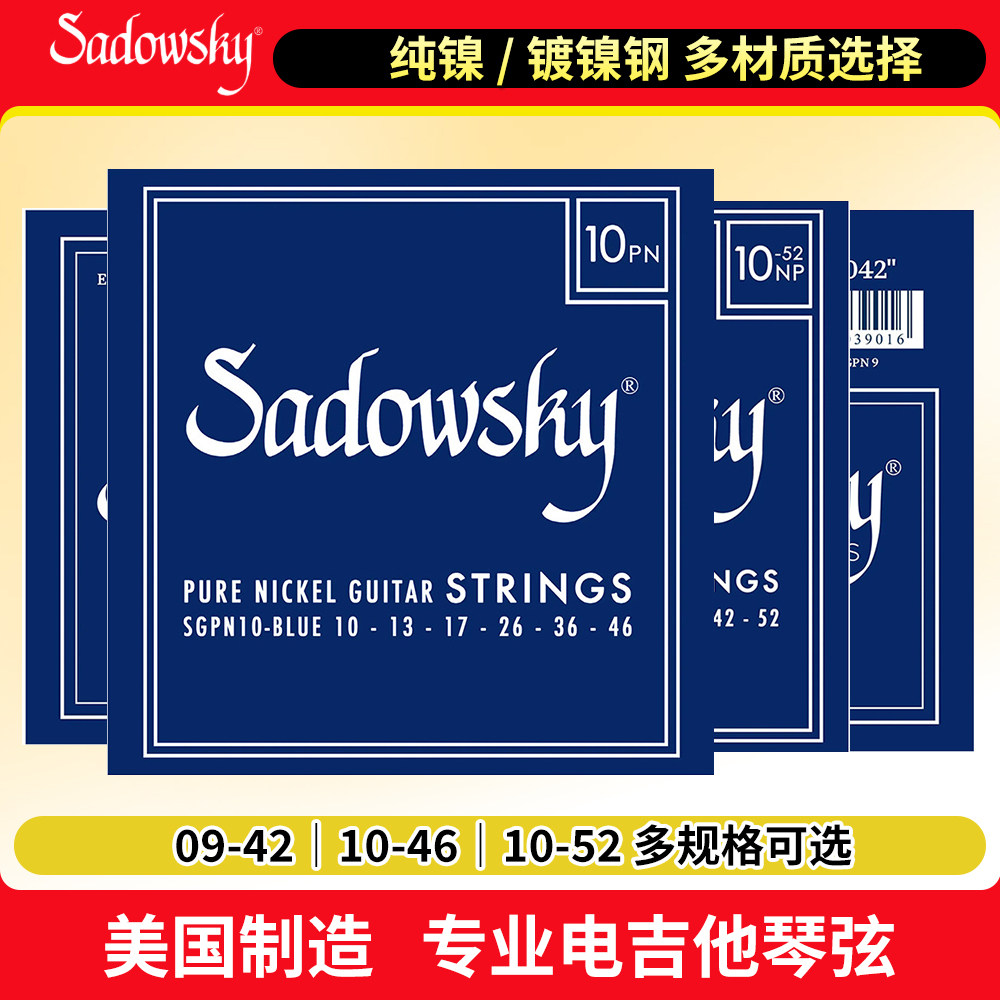 美产SADOWSKY 蓝标电吉他琴弦 镀镍钢/纯镍  六弦电吉他琴弦 套弦