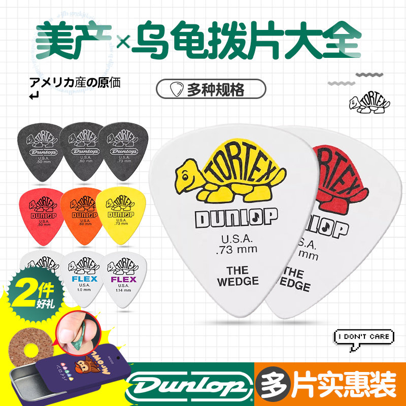 Dunlop邓禄普 小乌龟吉他拨片电木民谣扫弦速弹防滑pick正品3/6片