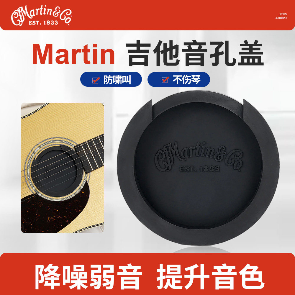 Martin马丁 吉他音孔盖 防啸叫回授 18A0166电箱民谣木吉他弱音器