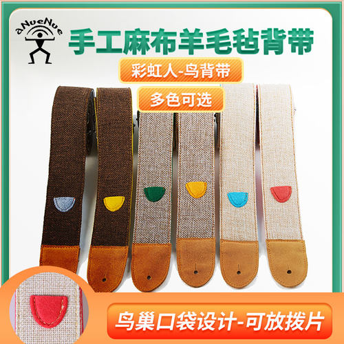 彩虹人麻布混羊毛毡吉他背带