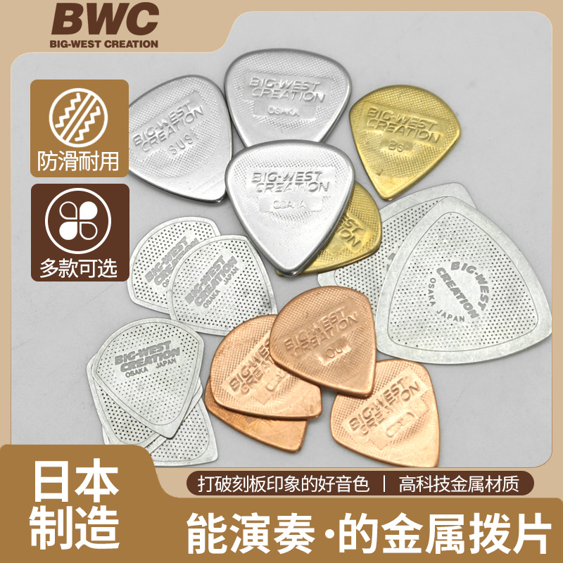 金属吉他拨片黄铜防滑贝斯弹片