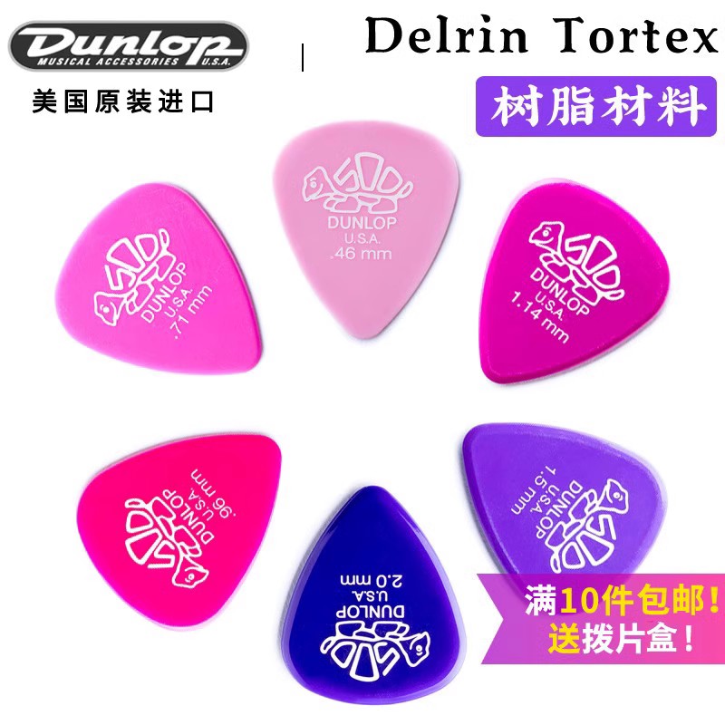 邓禄普dunlop小乌龟标准吉他拨片