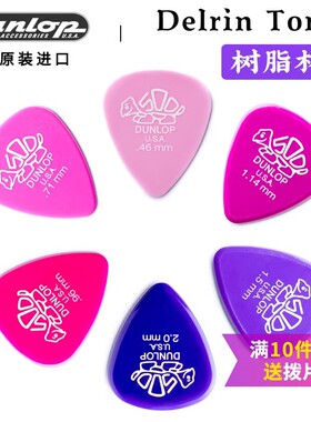 邓禄普Dunlop树脂小乌龟标准电木民谣吉他拨片扫弦弹片0.46-2.0mm