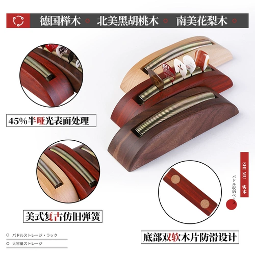 Houvis Guitar Paddle Storage Base Японская стиль сплошной деревянной стойки народная баллада Geerbes Галька пружинная коробка удерживающая коробка с удерживанием коробки