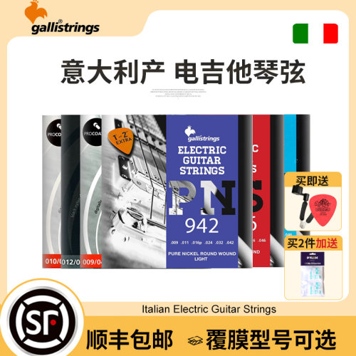意大利产加利电吉他套弦送多重礼