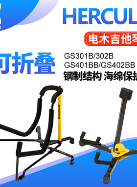 海克力斯HERCULES GS301B电木民谣吉他架 落地立式折叠琴架挂吊架