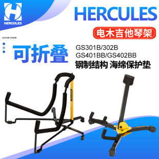 折叠琴架挂吊架 落地立式 GS301B电木民谣吉他架 海克力斯HERCULES