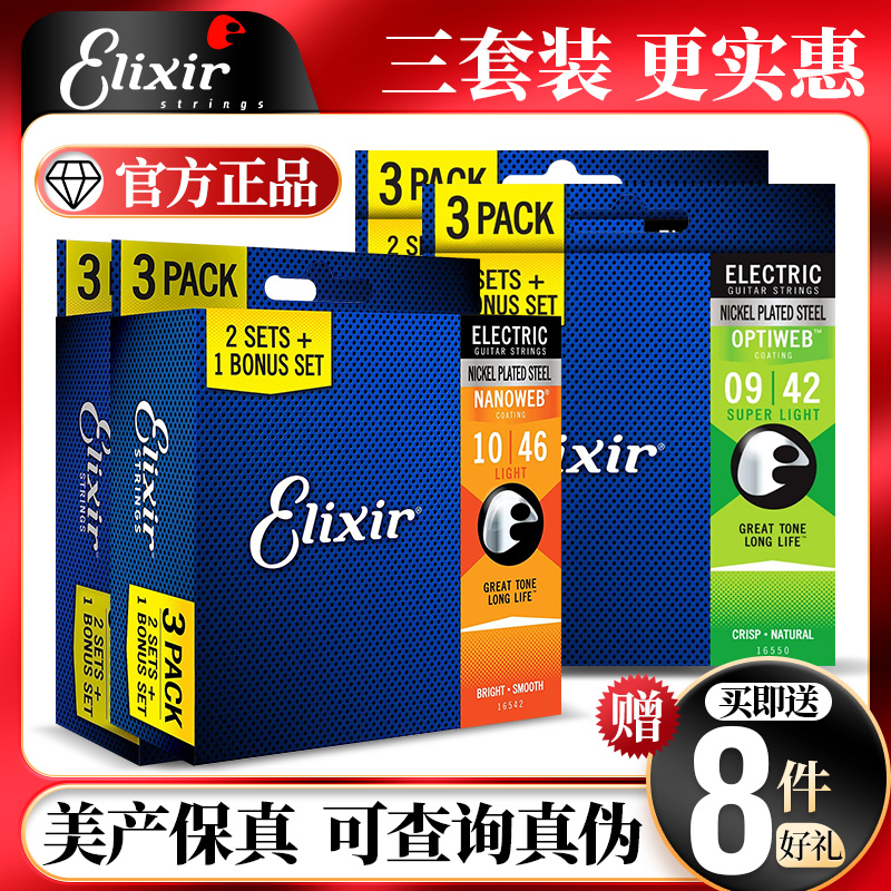 Elixir 电吉他弦伊利克斯三套装 NANOWEB镀膜吉他琴弦3套装09 010