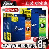 NANOWEB镀膜吉他琴弦3套装 Elixir 010 电吉他弦伊利克斯三套装