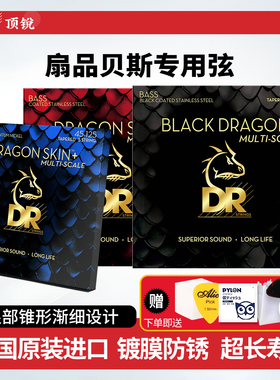 DR顶锐 37寸扇品电贝斯弦 黑龙镀膜5弦6弦Bass贝司琴弦四 五 六弦