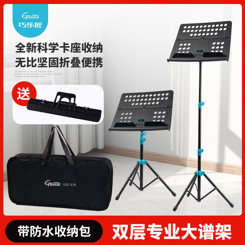 巧乐匠GSS-01乐谱架双层谱台带包
