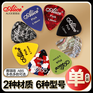 琦材Alice 爱丽丝 赛璐珞 ABS款 电木吉他拨片 民谣扫弦贝斯弹片