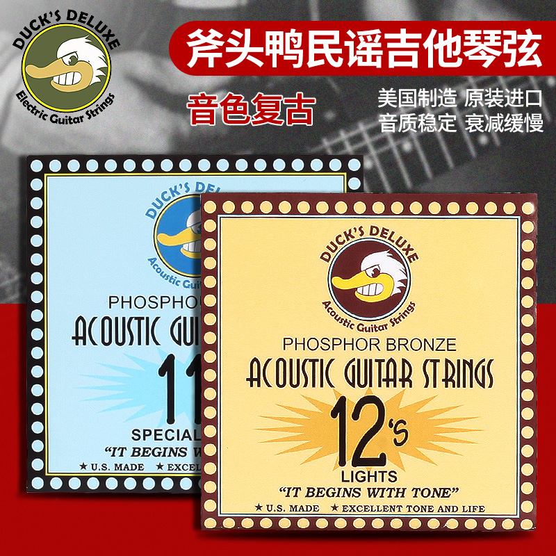 美产斧头鸭磷铜根装民谣木吉他