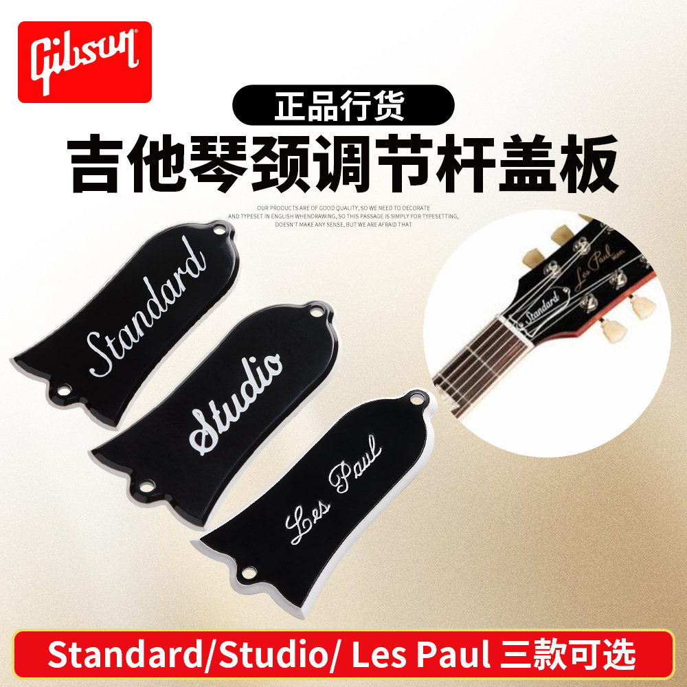 Gibson吉他琴颈调节杆盖板PRTR图片
