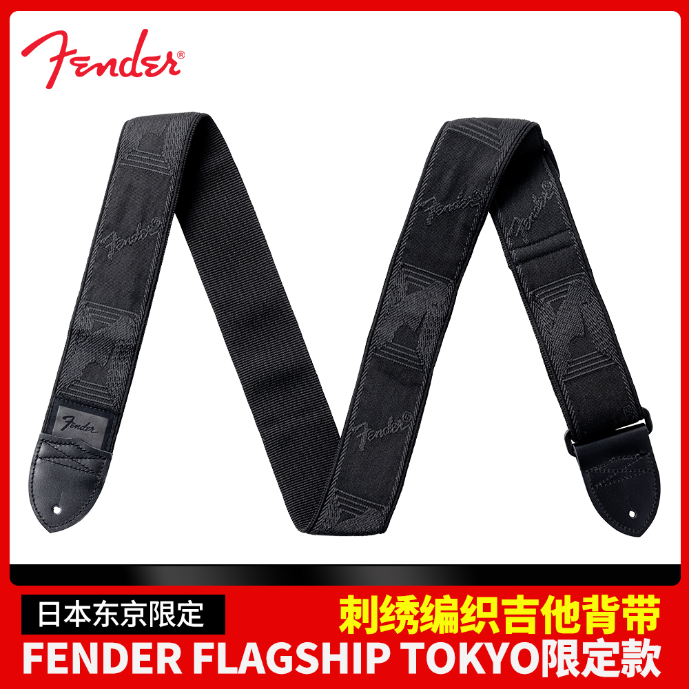 芬达FlagshipTokyo限定吉他背带