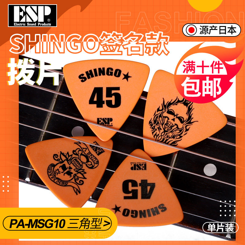 日本ESP艺术家签名三角吉他拨片