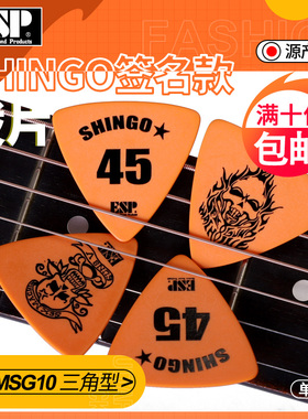 日本ESP SHINGO吉他拨片 限定签名款三角型民谣扫弦贝斯弹片pick
