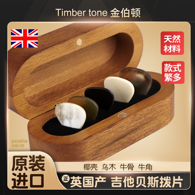 英产timber金伯顿牛角吉他拨片