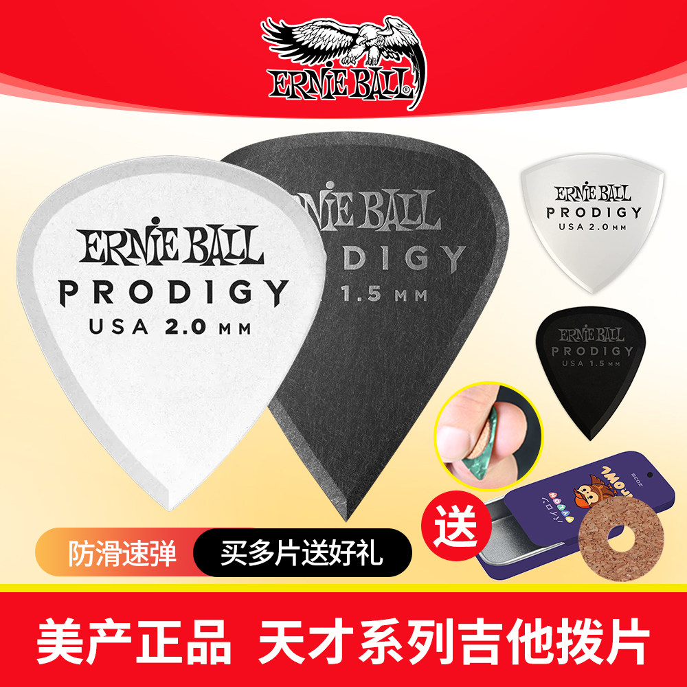 Ernie Ball速弹吉他拨片Prodigy Picks天才EB电木民谣贝司弹片2.0