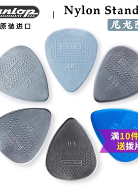 美国产Dunlop邓禄普 MAX GRIP Nylon尼龙防滑吉他拨片扫弦弹片1.0