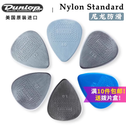 邓禄普美国产maxgrip吉他拨片