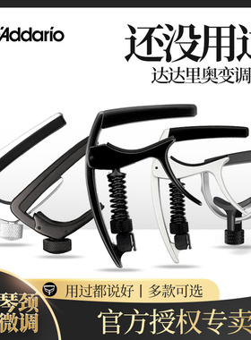 达达里奥CP09 CP10 02 07民谣木吉他移调夹尤克里里移调变音夹子
