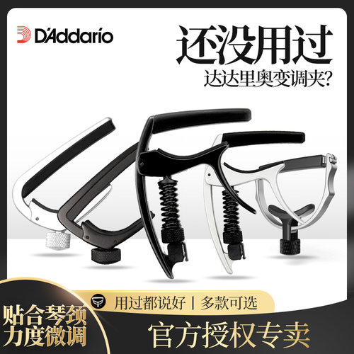 达达里奥CP09 CP10 02 07民谣木吉他移调夹尤克里里移调变音夹子
