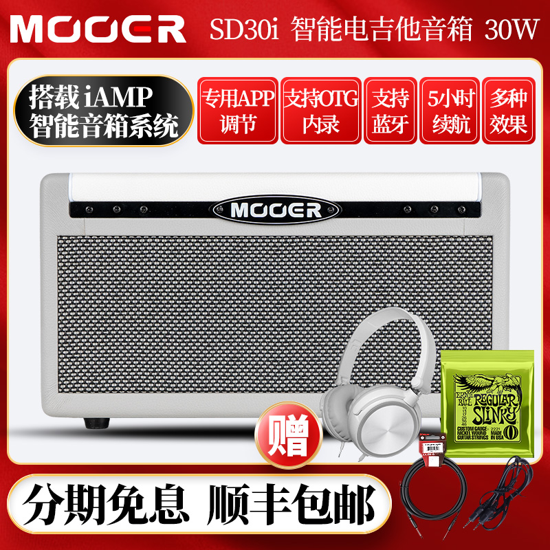 MOOER智能电吉他音箱便携充电