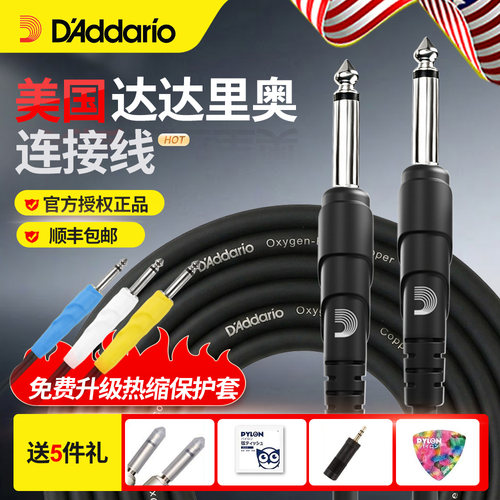正品达达里奥性价比超高连接线