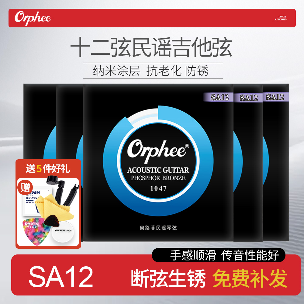 奥路菲SA1212弦民谣吉他弦10-47