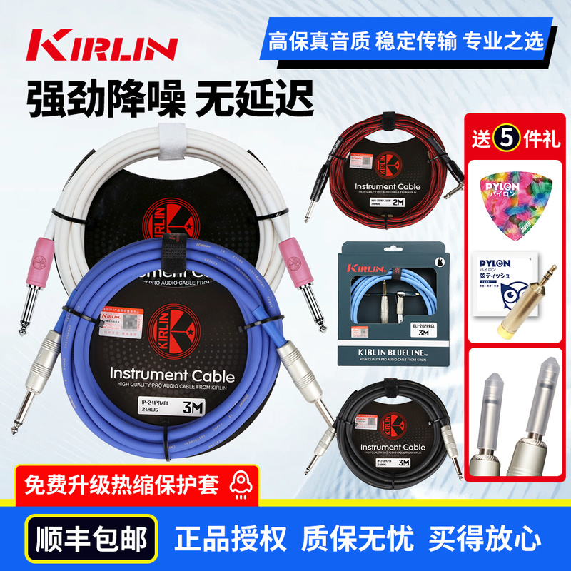 Kirlin科林吉他连接线 电箱木吉他贝斯乐器音频降噪线3 6 10 15米