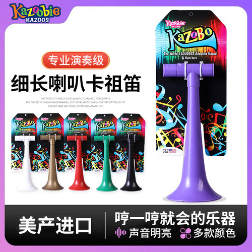 美产kazoobie专业演奏喇叭卡祖笛