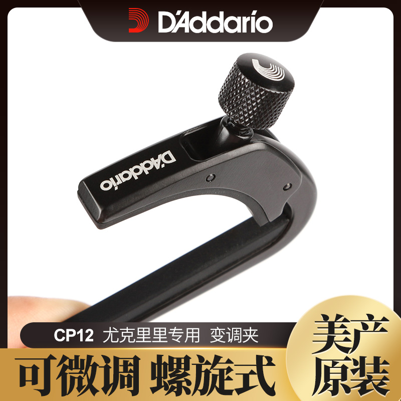 达达里奥CP-12尤克里里专用变调夹乌克丽丽ukulele四弦小吉他夹子