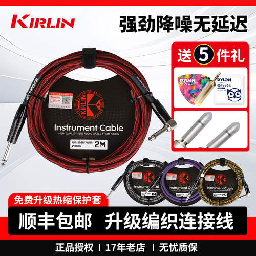 Kirlin连接线乐器降噪音频吉他