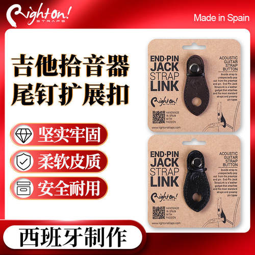 RightOn吉他背带输出口防滑