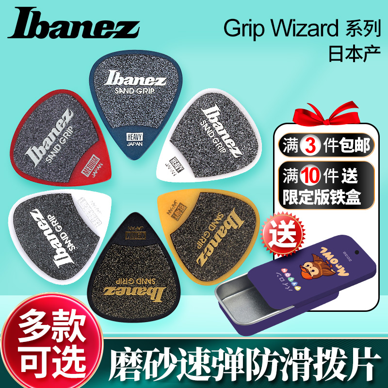 琦材ibanez依班娜磨砂电吉他拨片