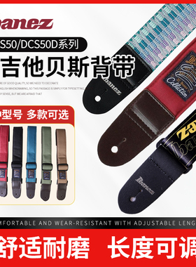 Ibanez依班娜吉他背带GSB50/DCS50D系列电木民谣贝斯演出摇滚肩带
