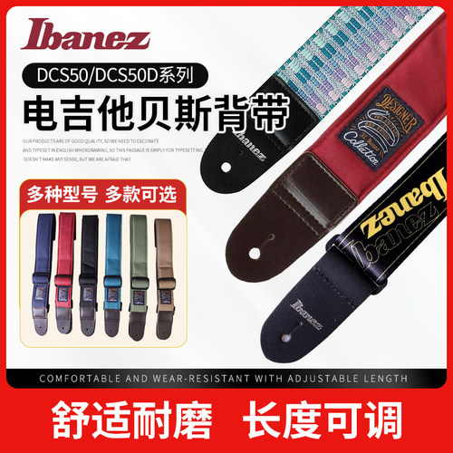 Ibanez依班娜DCS50D吉他贝司背带