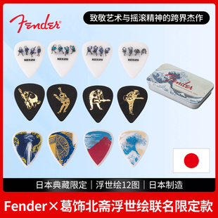 Fender芬达吉他拨片 日本浮世绘画葛饰北斋电木民谣贝斯弹片Pick
