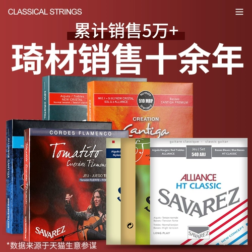 Savarez 510AJ 500CJ CR AR Классическая гитарная струна Нейлон набор во Франции