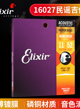 美产Elixir 民谣吉他弦伊利克斯磷铜琴弦NANOWEB 011-052 16027