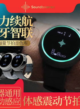 乐器通用蓝牙智联震动感应