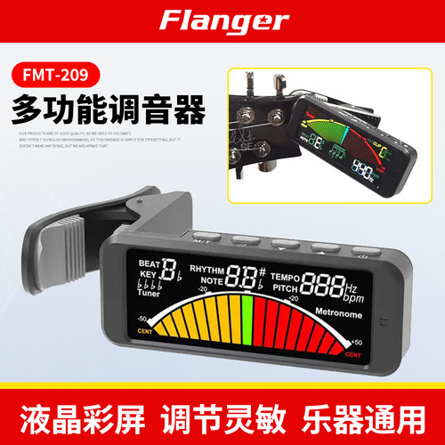 弗兰格多功能调音器FMT-209
