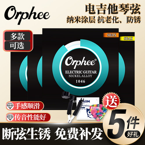 奥路菲纳米涂层防锈电吉他琴弦