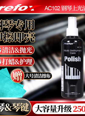 Prefox钢琴清洁剂保养护理液套装键盘擦拭蜡水光亮清洗剂送擦琴布