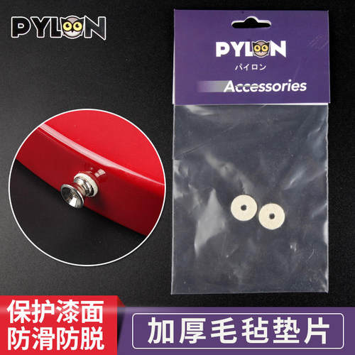 PYLON派林毛毡背带扣垫片